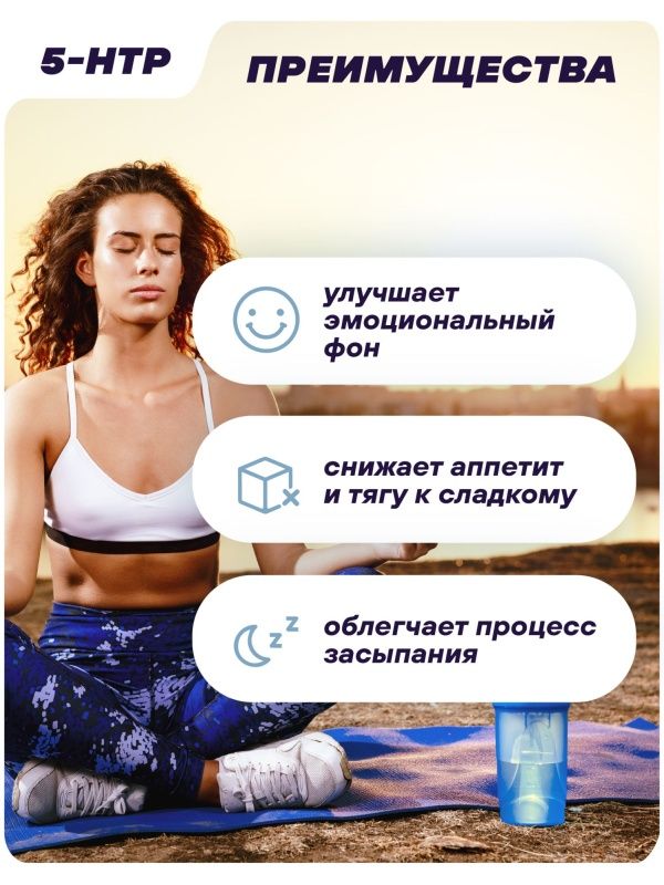 5-HTP Antistress