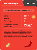 Протеиновые чипсы GEON™ WOW CHIPS Сладкий тайский перец, 75% белка (30г)