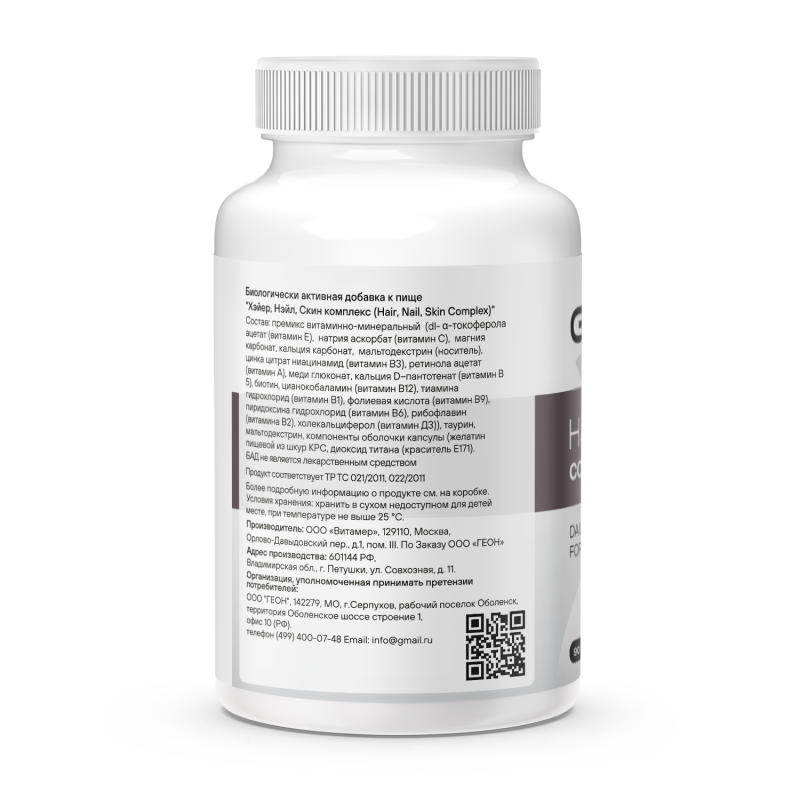 Витамины для красоты кожи, волос и ногтей GEON™ Hair Nail Skin Complex, 90 капсул Х 750 мг