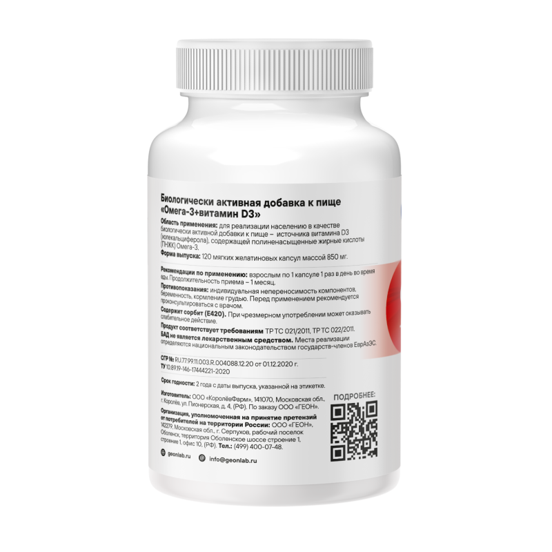Омега жирные кислоты GEON™ OMEGA 3 + D3 120 капсул х 850 мг