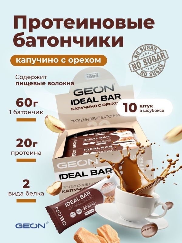 Протеиновые батончики GEON IDEALBAR  Капучино с орехом, 33% белка (60г х 10шт.)