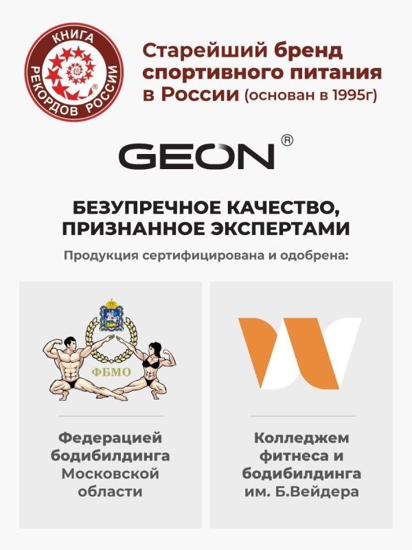 Гейнер GEON EXCELLENT MASS 5000  Ваниль, 25% белка 2720 грамм