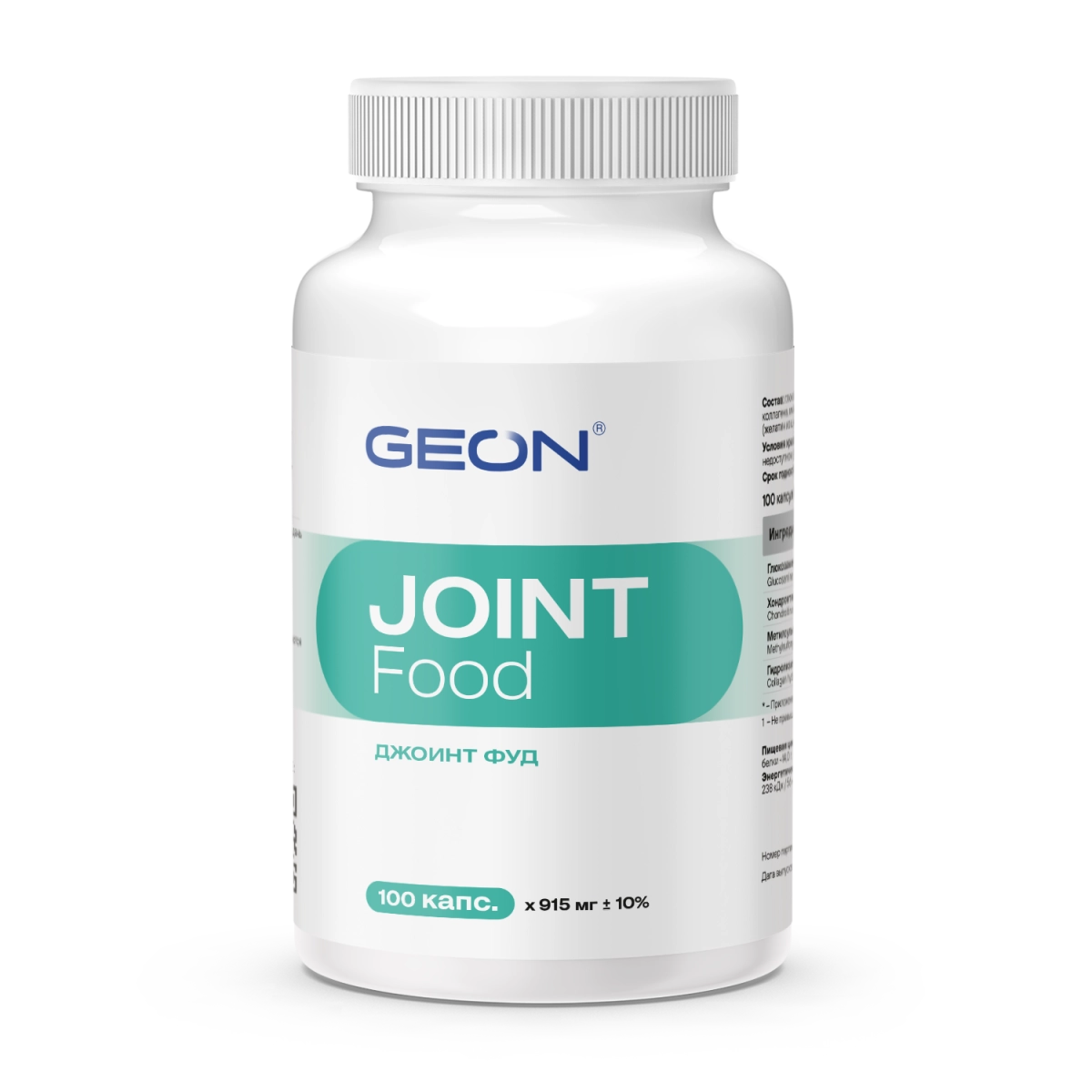 Препарат для укрепления суставов и связок GEON™ JOINT Food 100 капсул х 915 мг