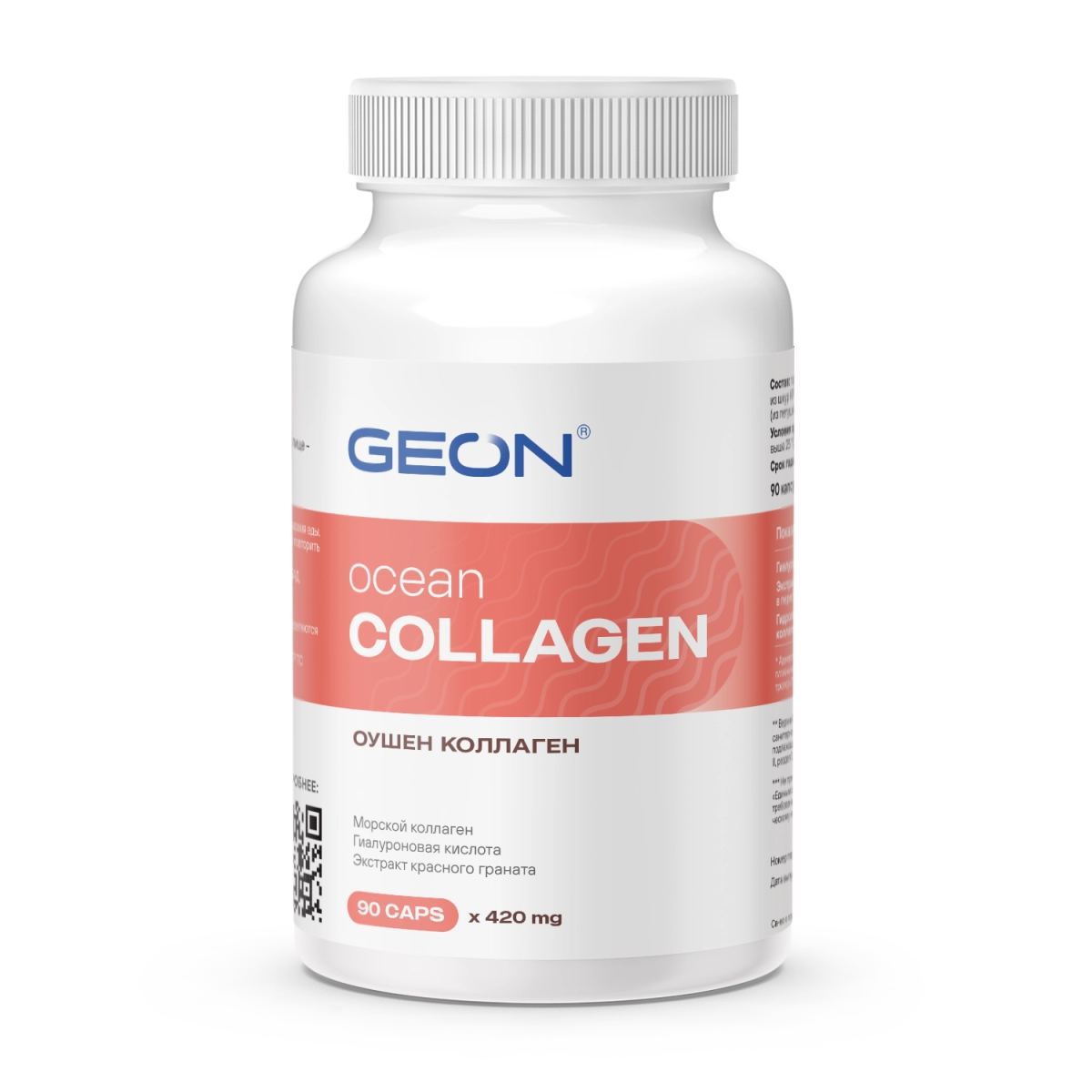 Гидролизат морского коллагена GEON™ OCEAN COLLAGEN 90 капсул х 420 мг