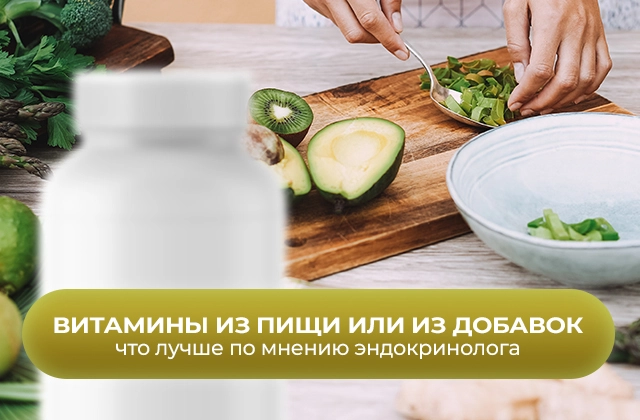 Витамины, получаемые из пищи или витамины из добавок. Что лучше для нашего организма