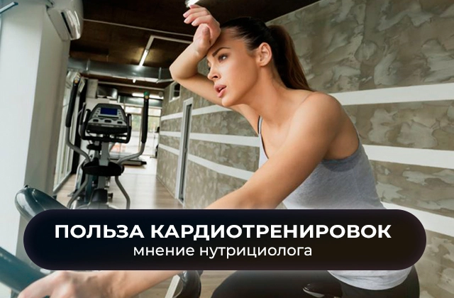 Польза кардиотренировок