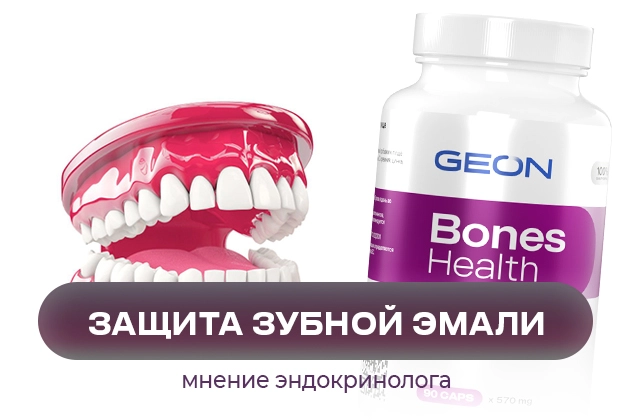 Защита зубной эмали