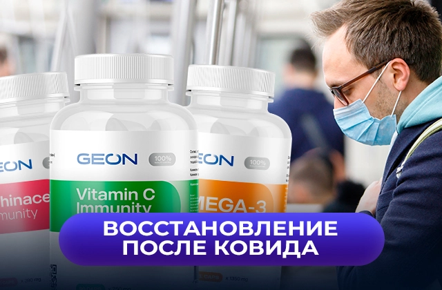 Витамины и добавки для устранения последствий Covid-19. Мнение нутрициолога