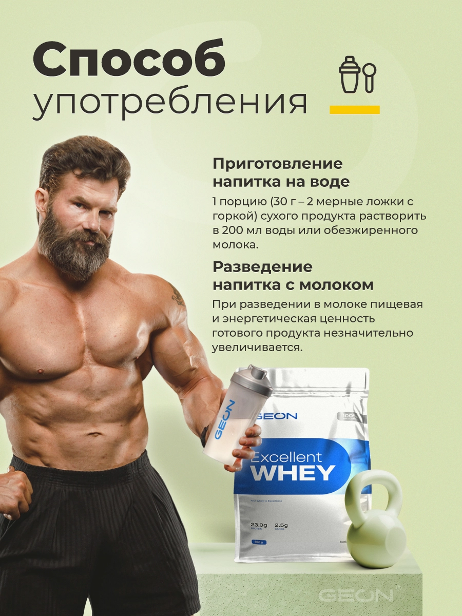 Протеин GEON EXCELLENT WHEY Банан, 77% белка (920г)