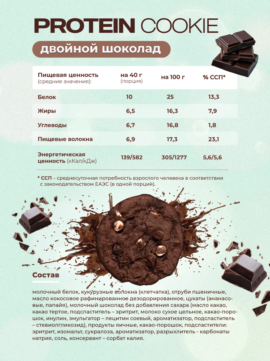 Протеиновое печенье GEON™ PROTEIN COOKIE Двойной шоколад, 25% белка (40 г х 10 шт.)
