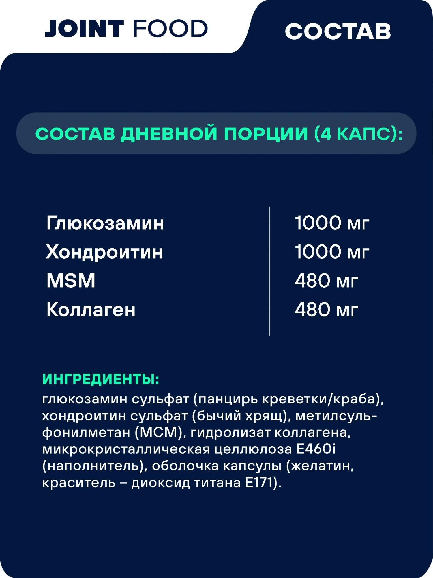 Препарат для укрепления суставов и связок GEON™ JOINT Food 100 капсул х 915 мг