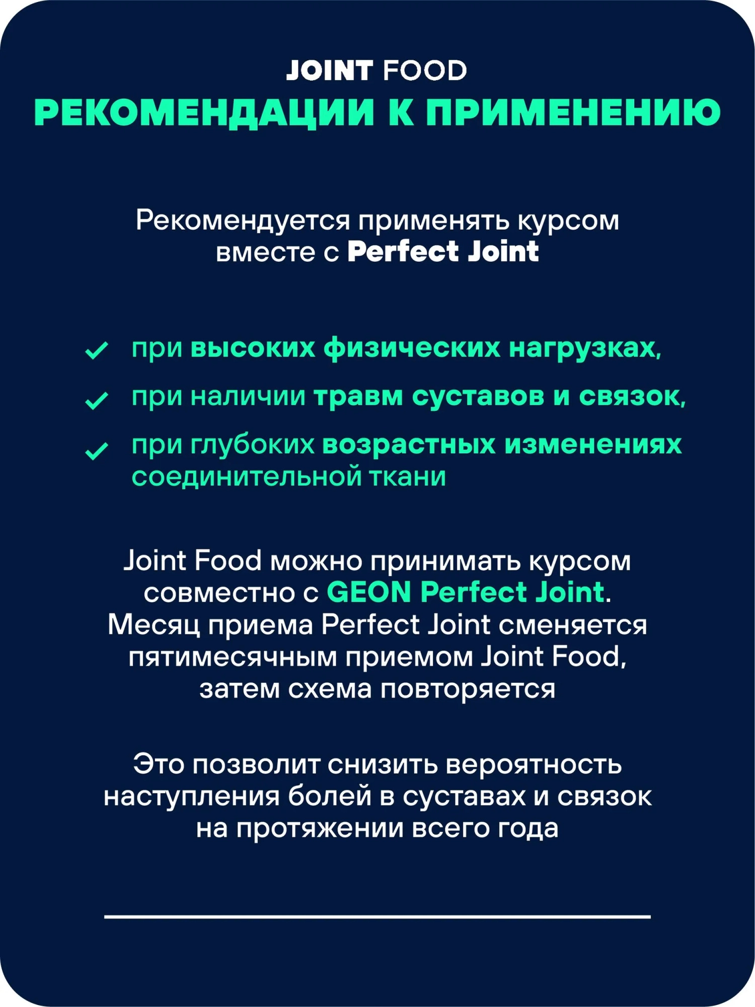 Препарат для укрепления суставов и связок GEON™ JOINT Food 100 капсул х 915 мг