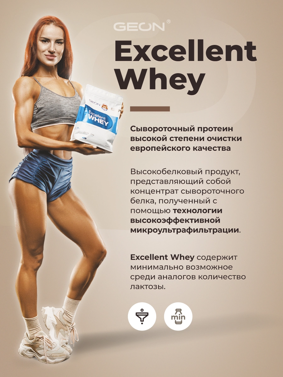 Протеин GEON EXCELLENT WHEY Шоколад, 77% белка (920г)