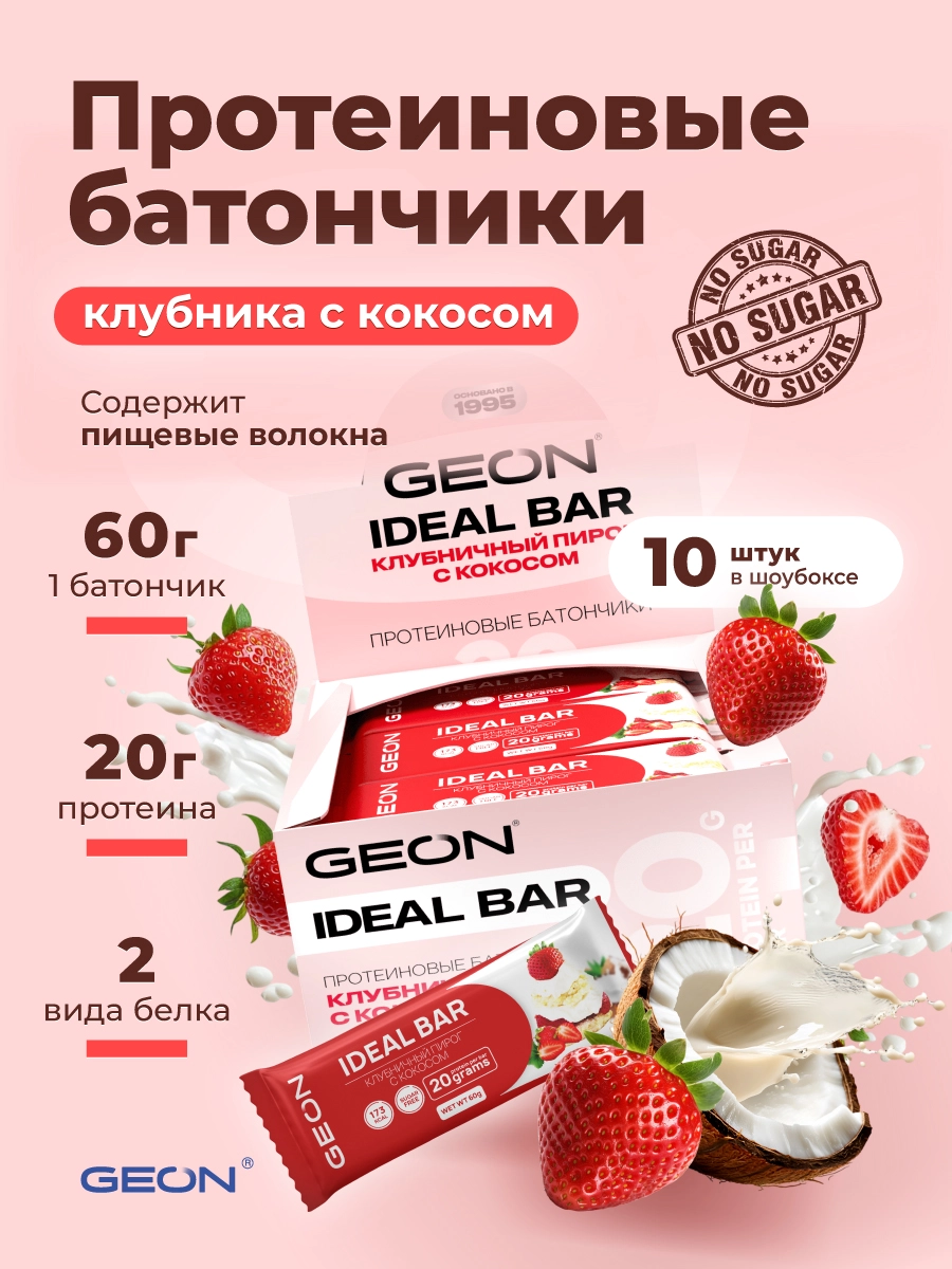 Протеиновые батончики GEON IDEALBAR Клубничный пирог с кокосом, 33% белка (60г х 10шт.)