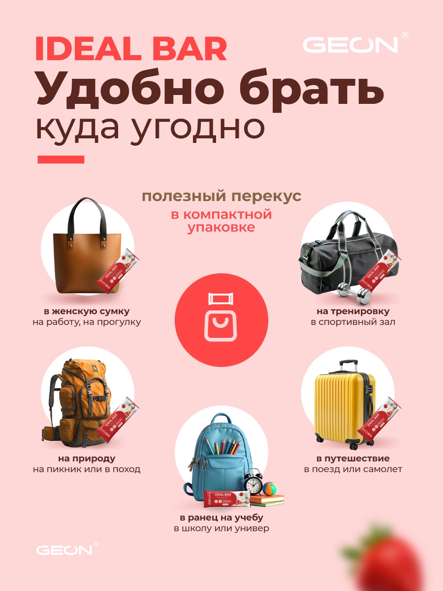 Протеиновые батончики GEON IDEALBAR Клубничный пирог с кокосом, 33% белка (60г х 10шт.)