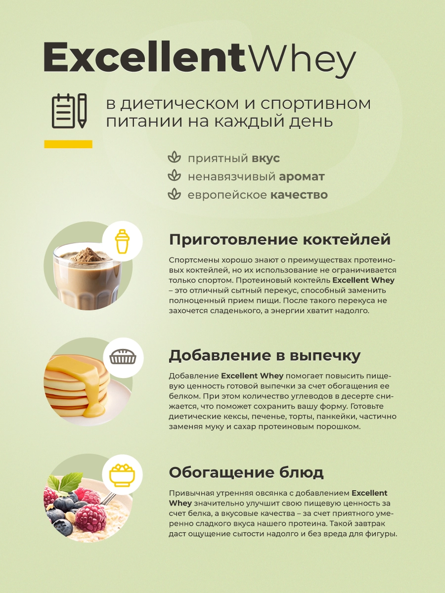 Протеин GEON EXCELLENT WHEY Банан, 77% белка (920г)