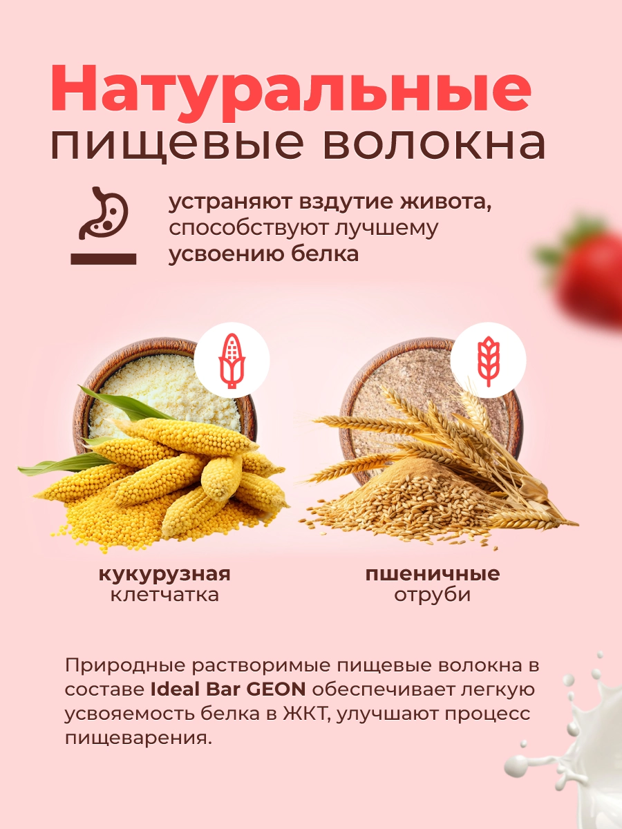 Протеиновые батончики GEON IDEALBAR Клубничный пирог с кокосом, 33% белка (60г х 10шт.)