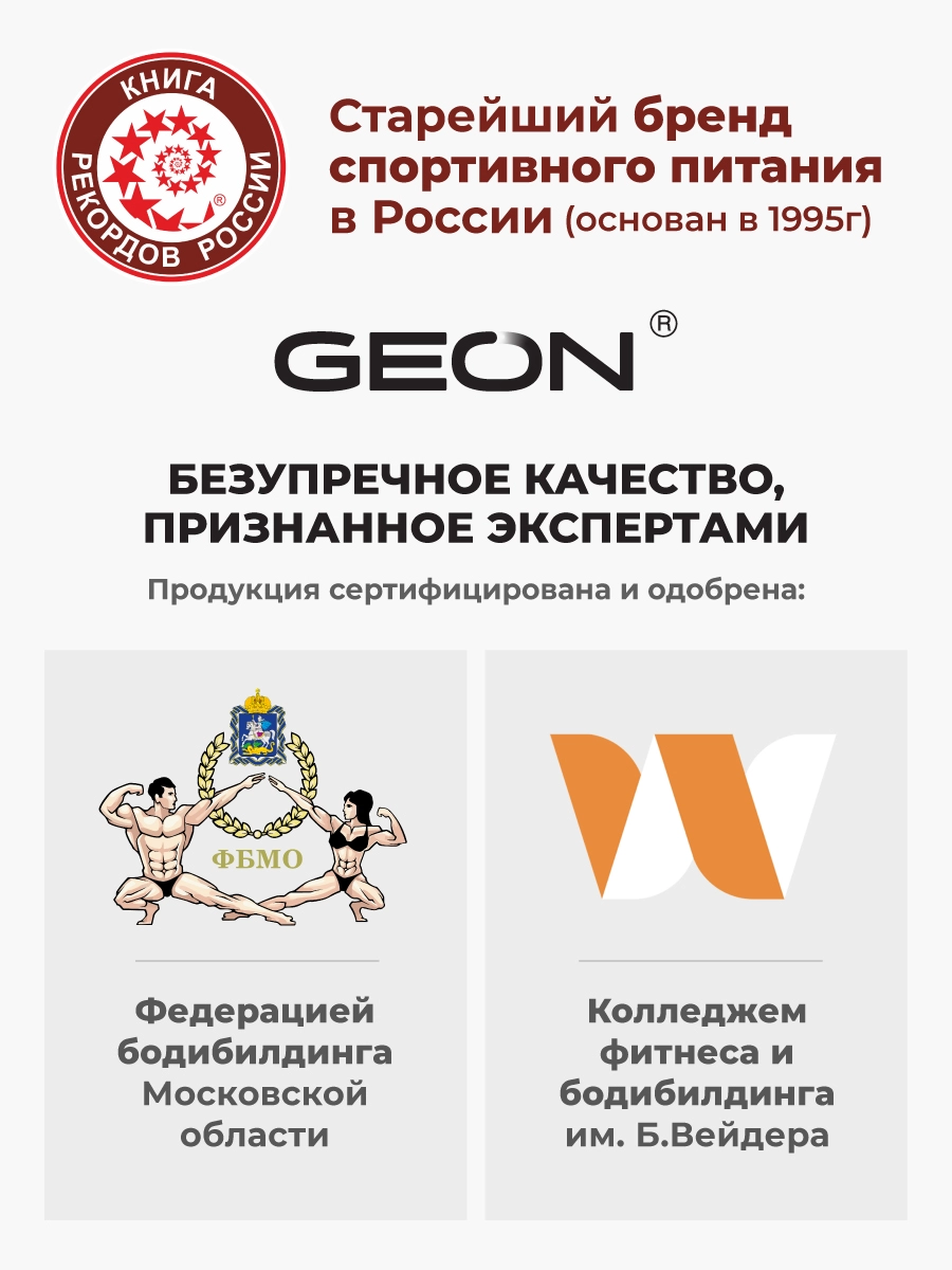 Протеин GEON EXCELLENT WHEY Шоколад, 77% белка (920г)