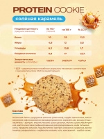 Протеиновое печенье GEON™ PROTEIN COOKIE Соленая карамель, 25% белка (40 г х 10 шт.)
