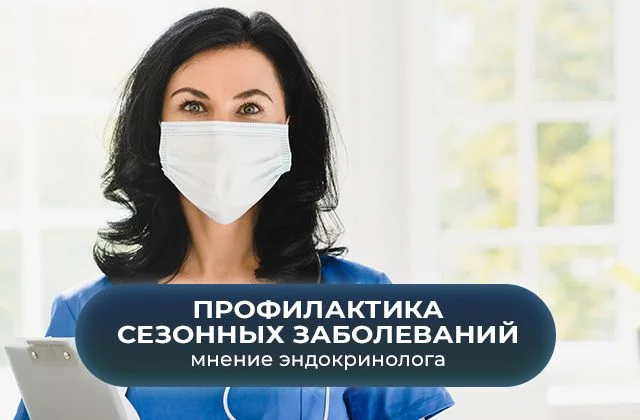 Профилактика сезонных респираторных заболеваний