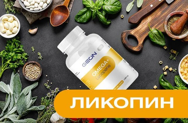 Ликопин — сильнейший природный антиоксидант