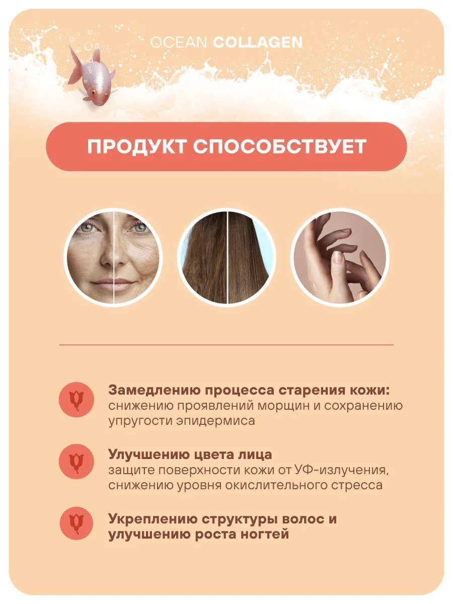 Гидролизат морского коллагена GEON™ OCEAN COLLAGEN 90 капсул х 420 мг