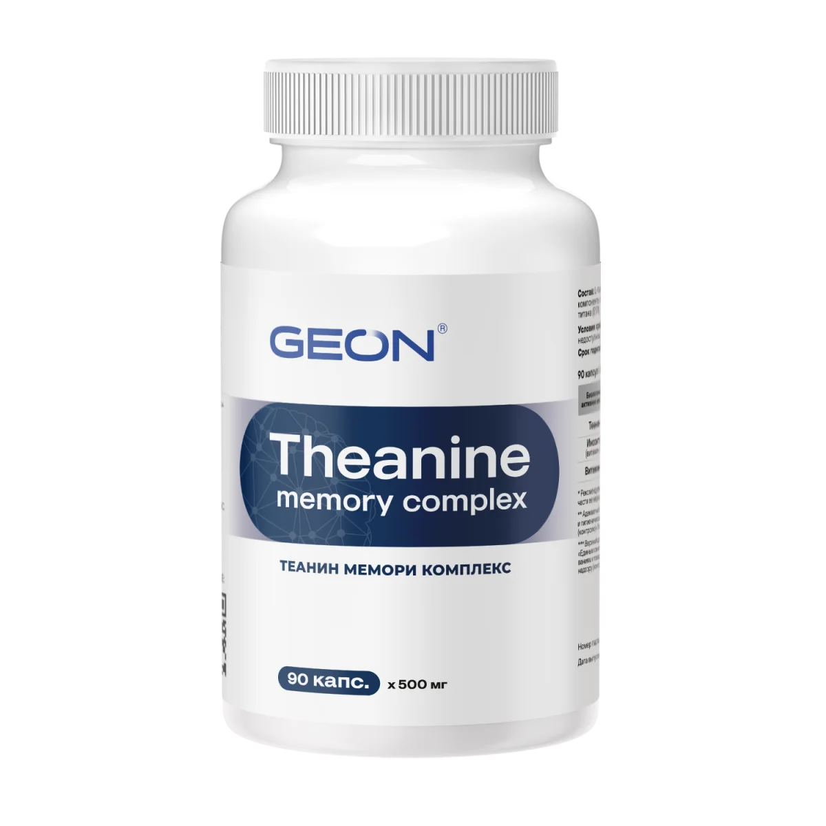 Ноотроп для улучшения работы мозга, памяти, внимания GEON™ Theanine Memory Complex 90 капсул Х 500 мг