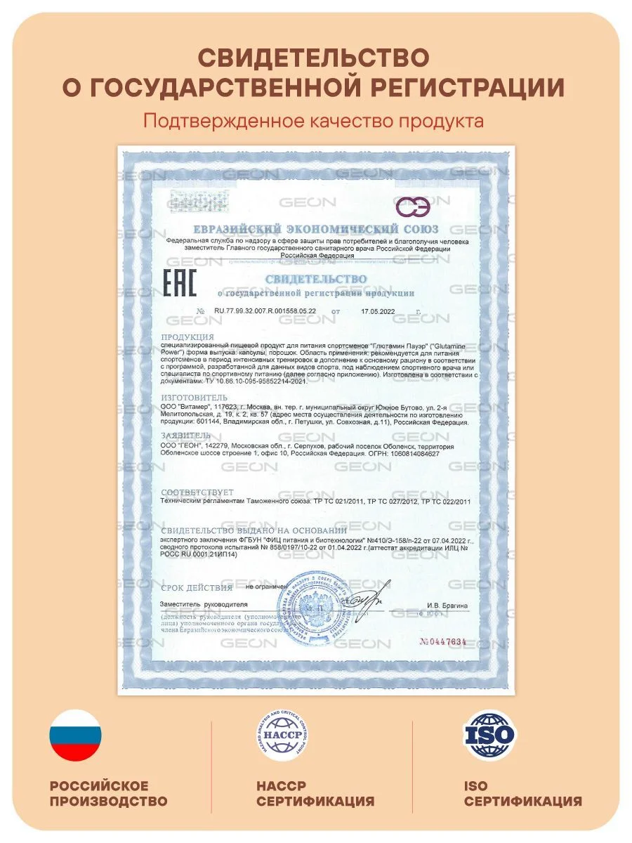 Гидролизат морского коллагена GEON™ OCEAN COLLAGEN 90 капсул х 420 мг