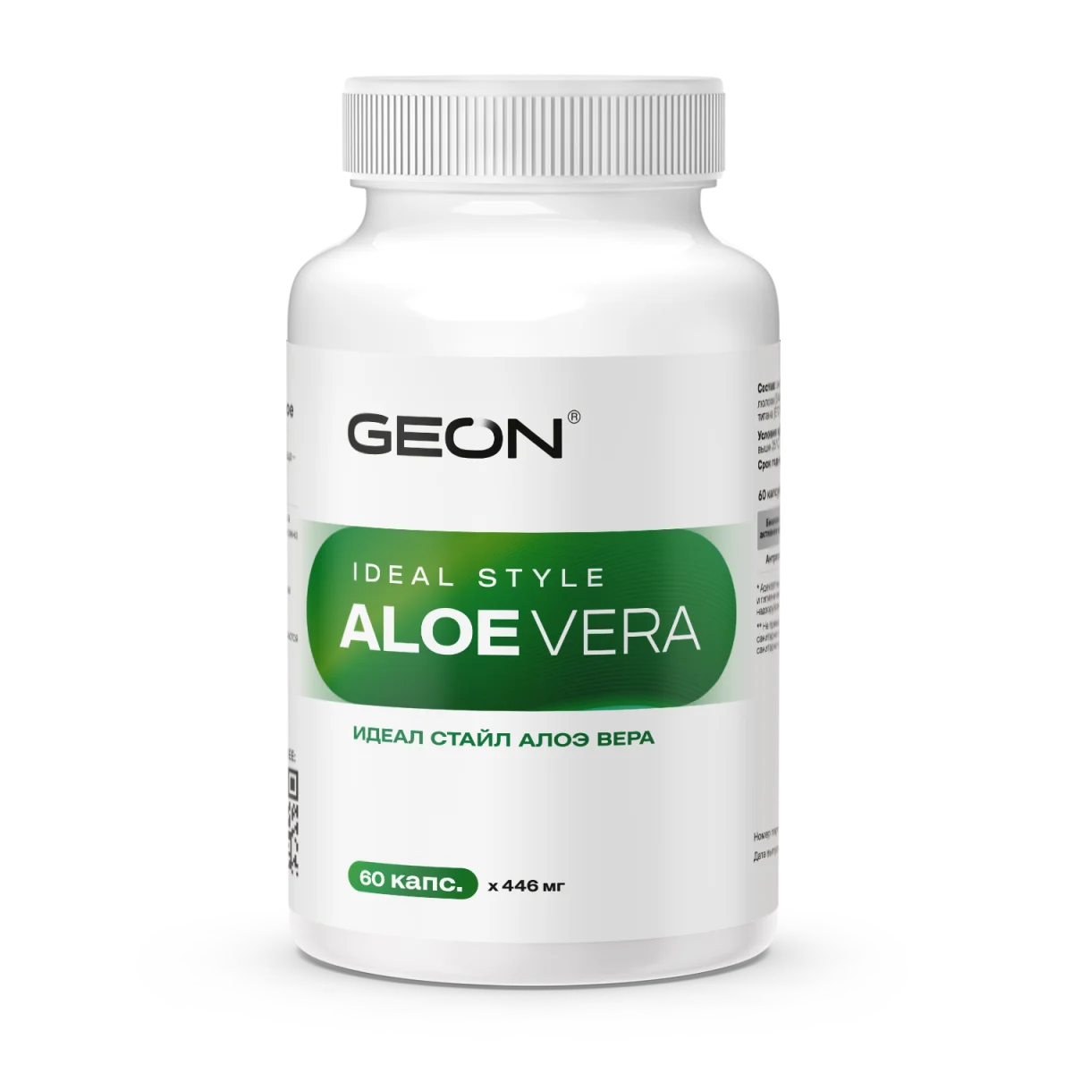 Детокс комплекс GEON™ IDEAL STYLE Aloe Vera 60 капсул x 446 мг