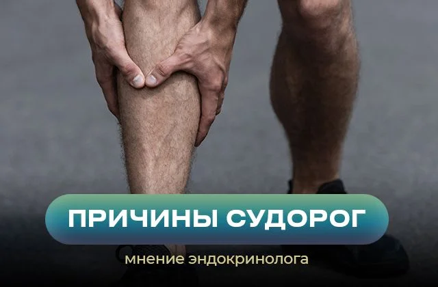 Мышечные судороги, их причины и как с ними бороться