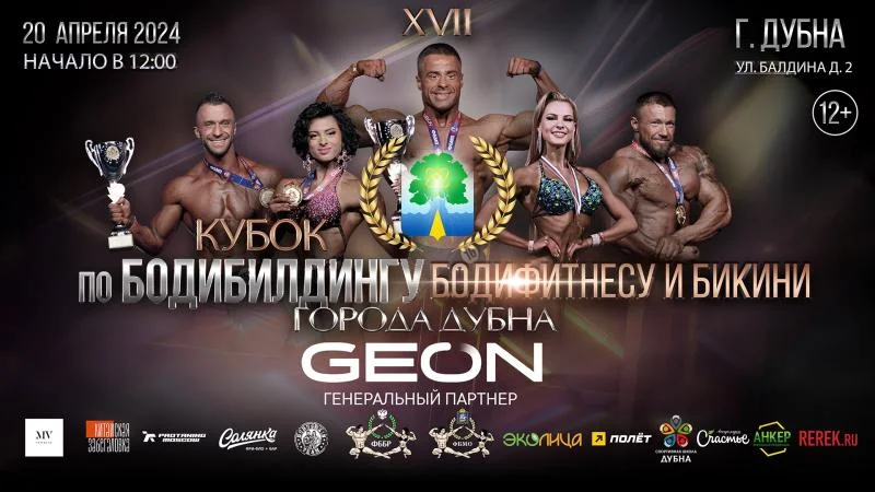 Кубок Дубны апрель 2024