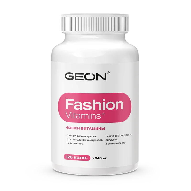 Витамины для женщин GEON™ Fashion Vitamins 120 капсул х 640 мг