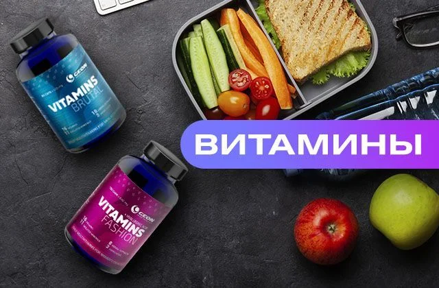 Витамины