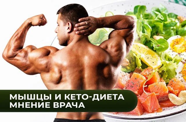 Набор мышечной массы и занятия спортом при кето-рационе