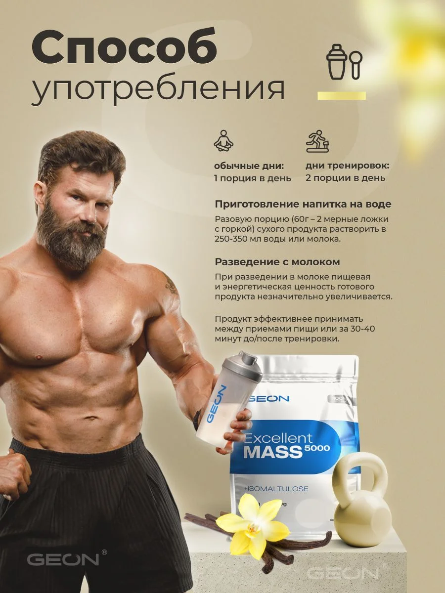 Гейнер GEON EXCELLENT MASS 5000  Ваниль, 25% белка 2720 грамм