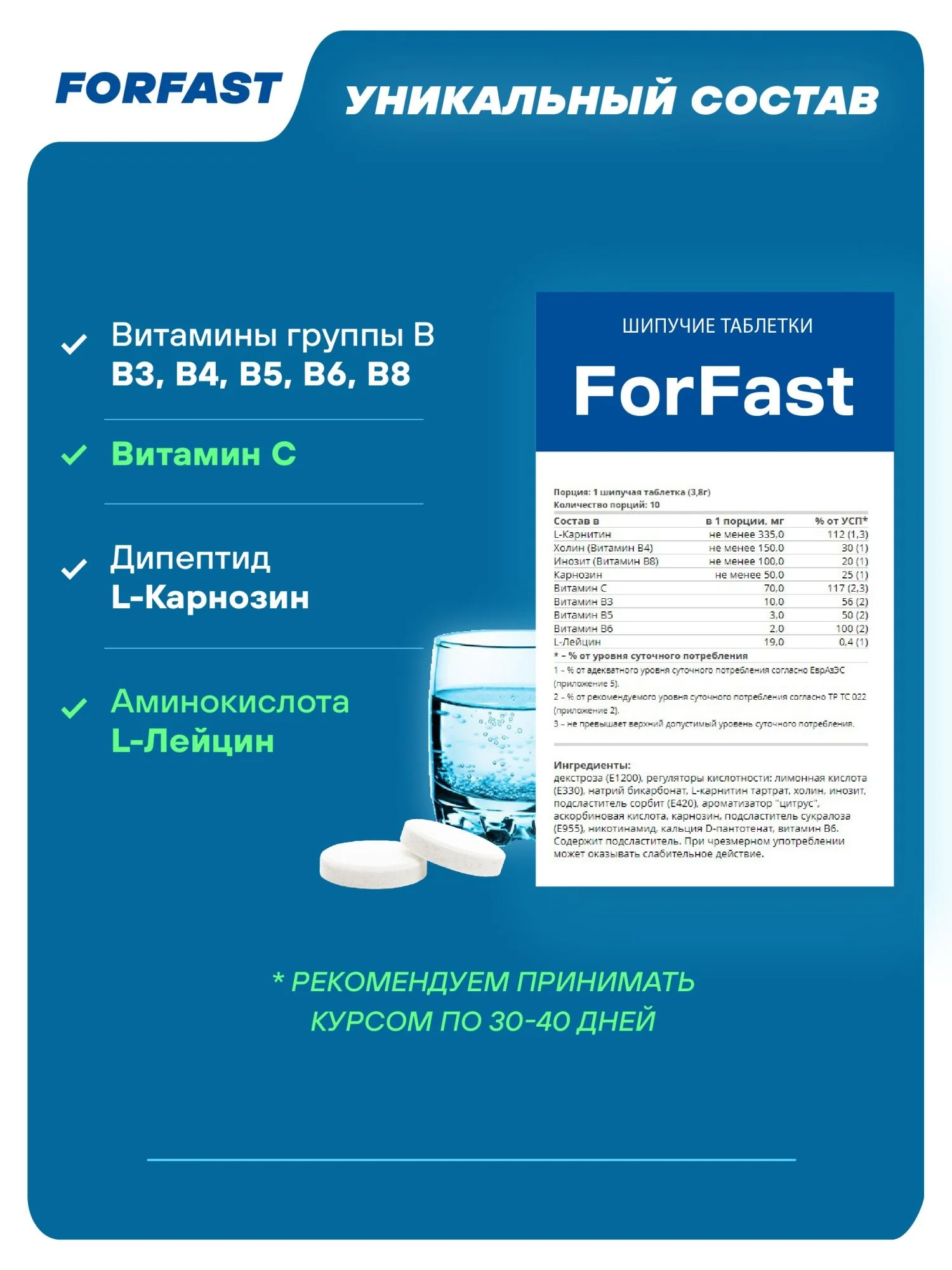 Комплекс для сил и энергии GEON™ For Fast Шипучие таблетки Апельсин