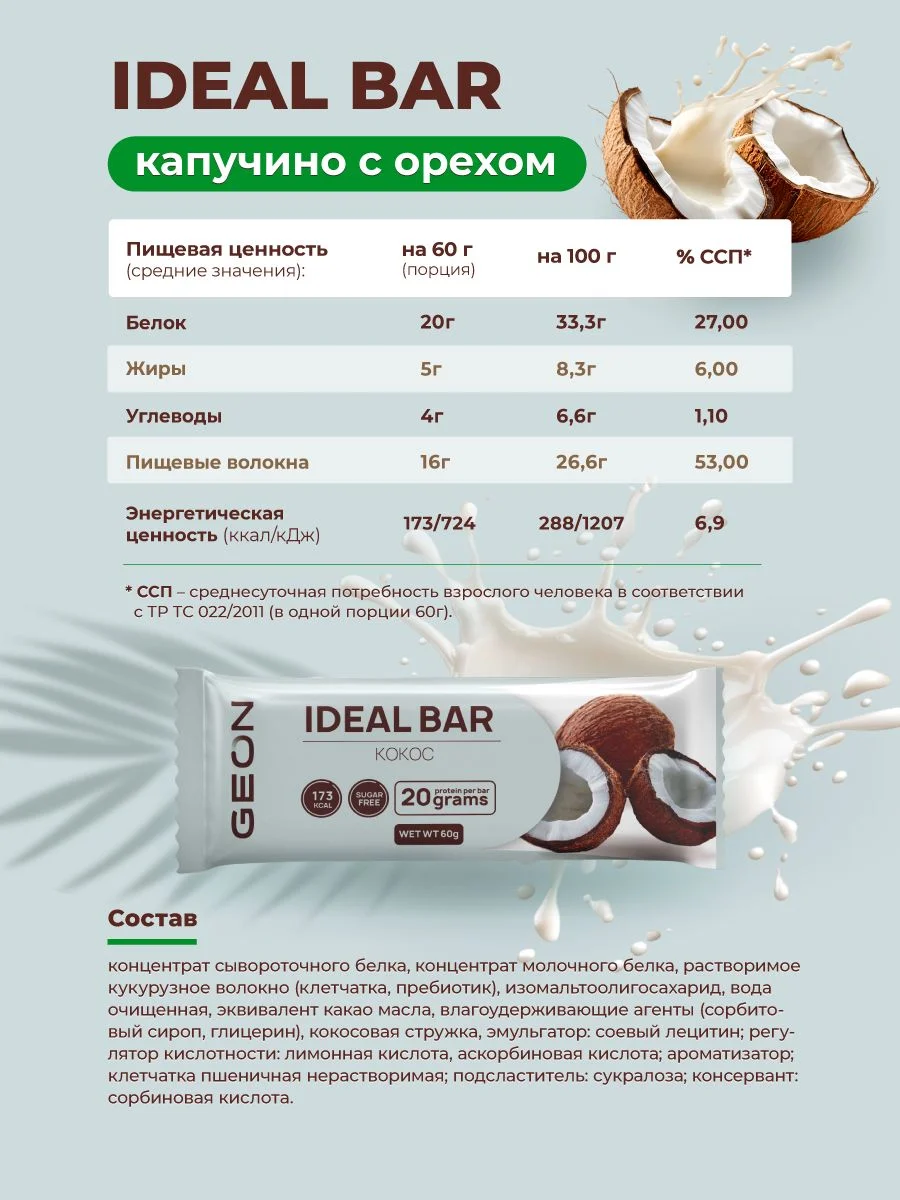 Протеиновые батончики GEON IDEALBAR  Кокос, 33% белка (60г х 10шт.)