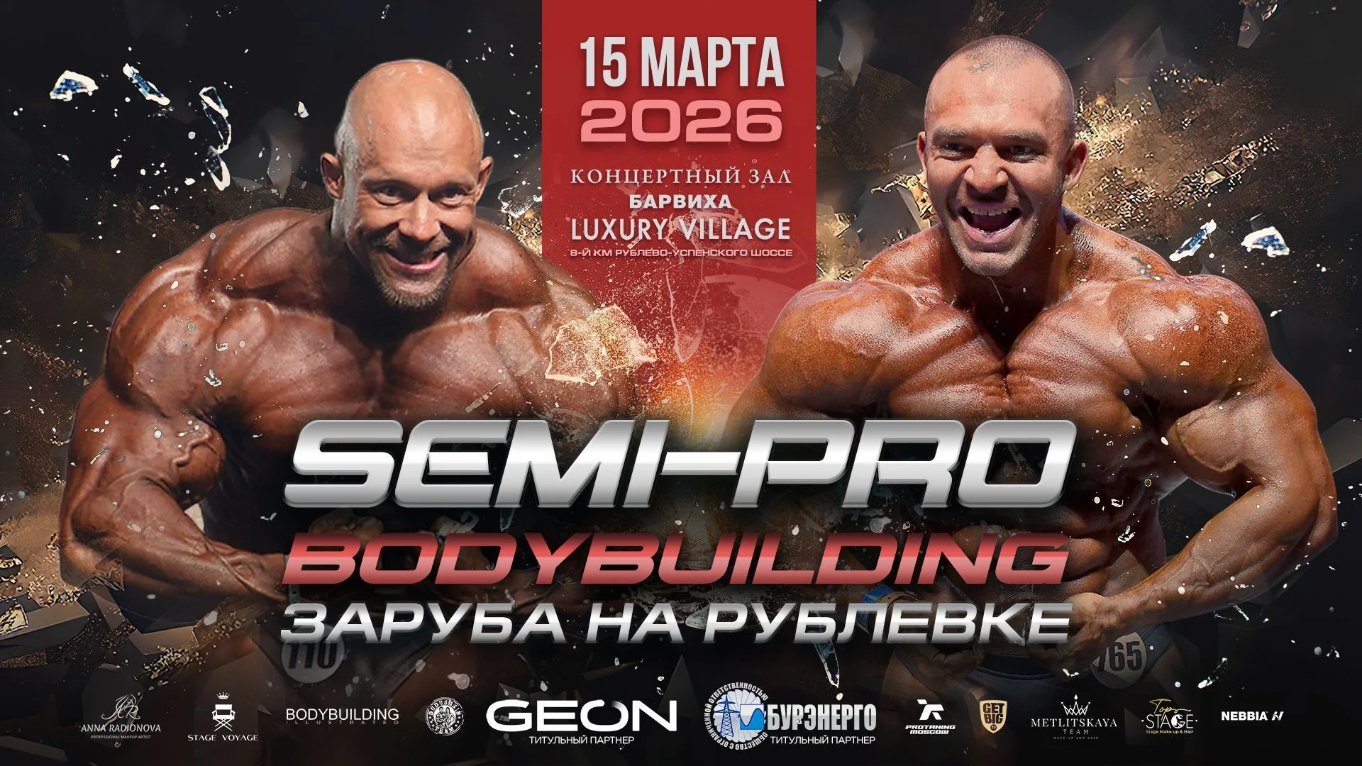 IFBB SEMI-PRO ЗАРУБА НА РУБЛЕВКЕ 2026
