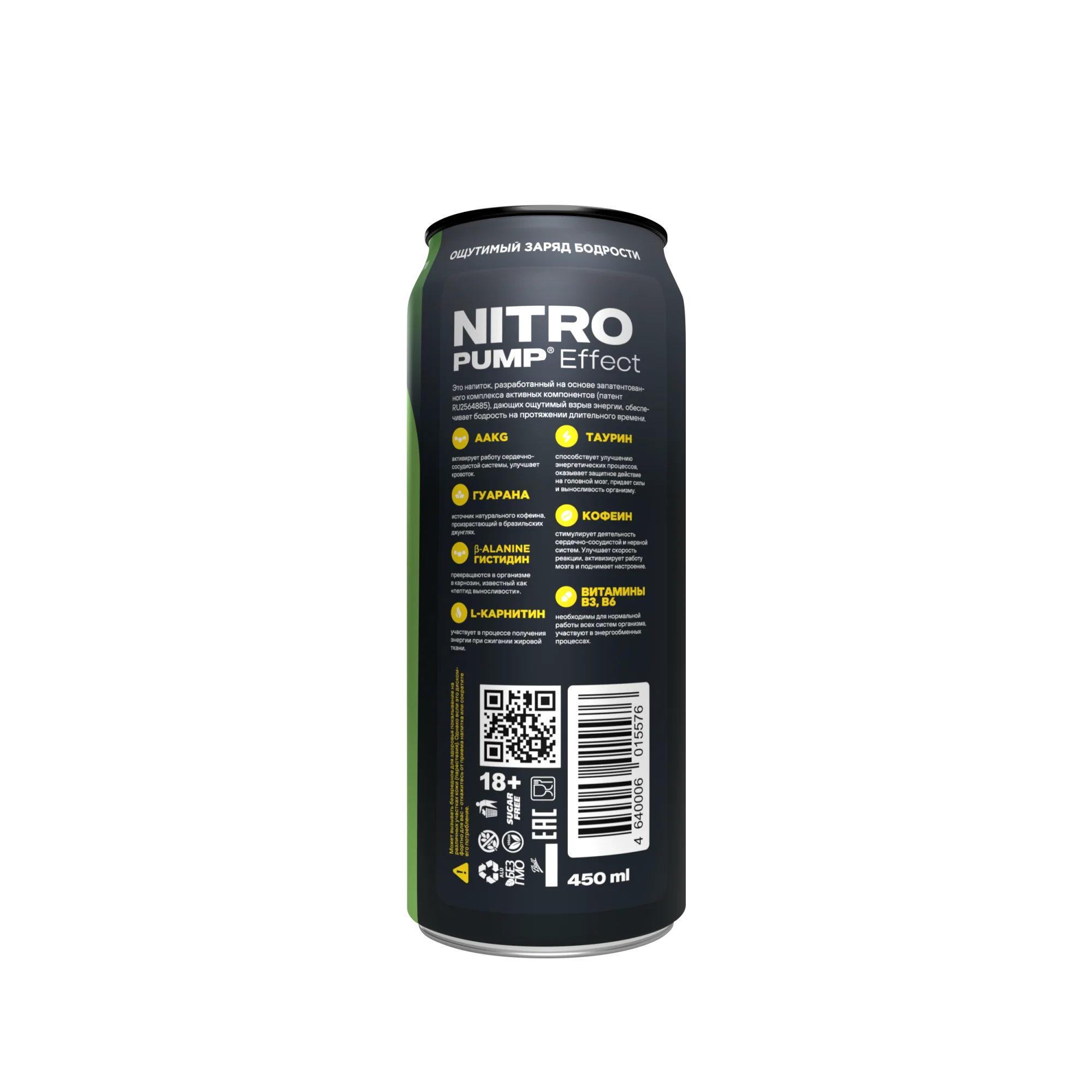 Энергетический напиток GEON™ NITRO PUMP Effect, Лимонный взрыв, 450 мл
