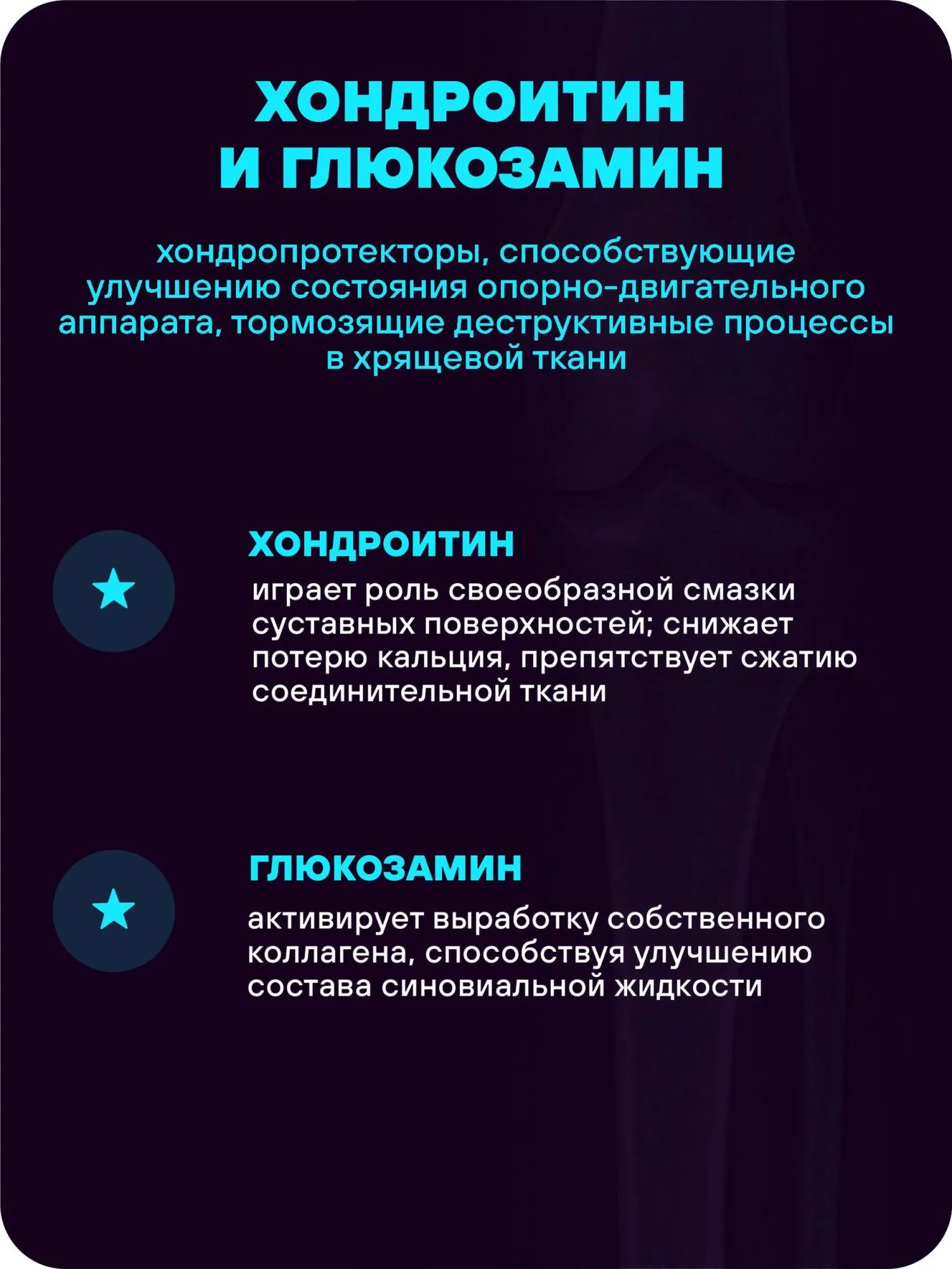 Препарат для укрепления суставов и связок GEON™ Perfect JOINT 90 таблеток х 1800 мг