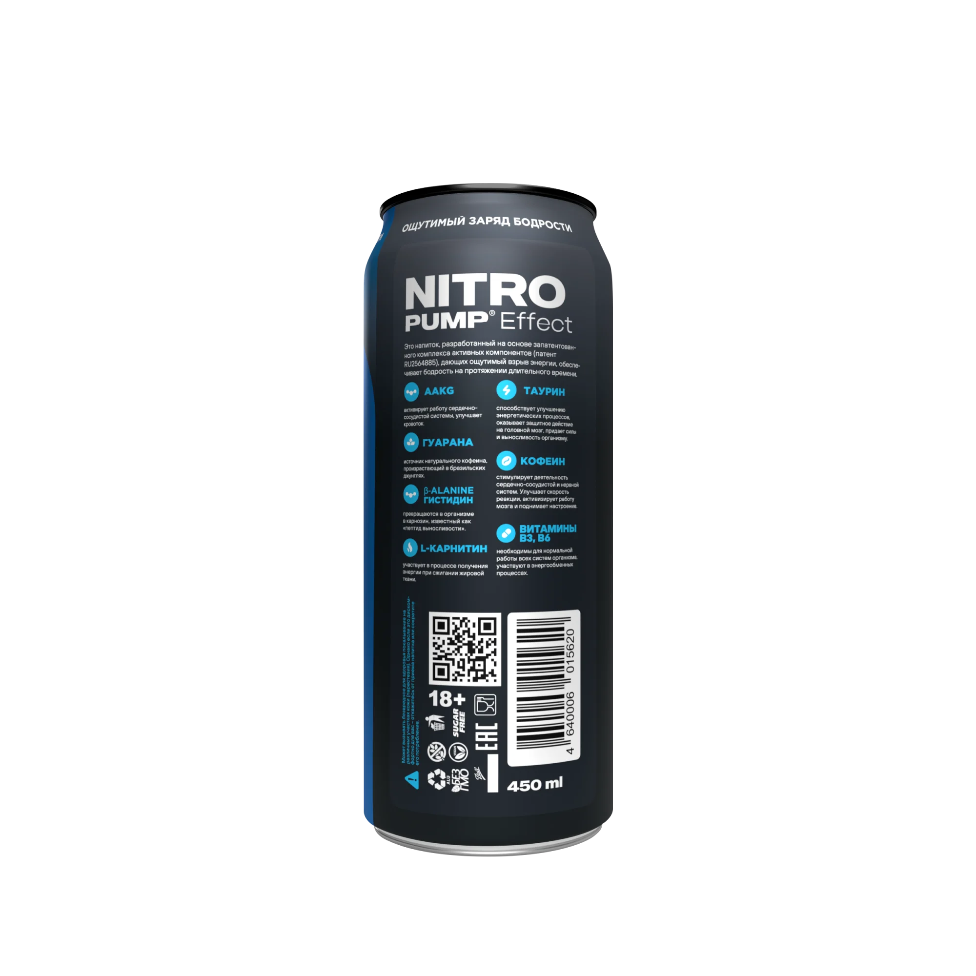 Энергетический напиток GEON™ NITRO PUMP Effect, Тропический шторм, 450 мл