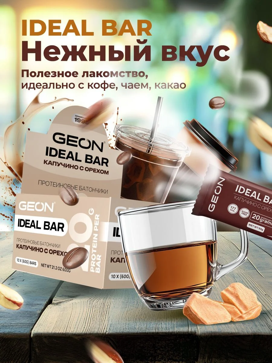 Протеиновые батончики GEON IDEALBAR  Капучино с орехом, 33% белка (60г х 10шт.)