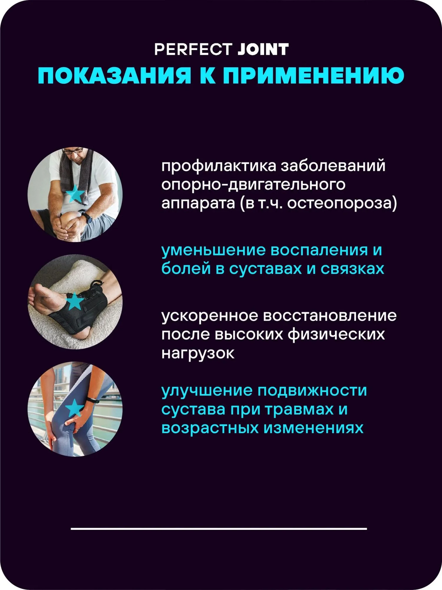 Препарат для укрепления суставов и связок GEON™ Perfect JOINT 90 таблеток х 1800 мг