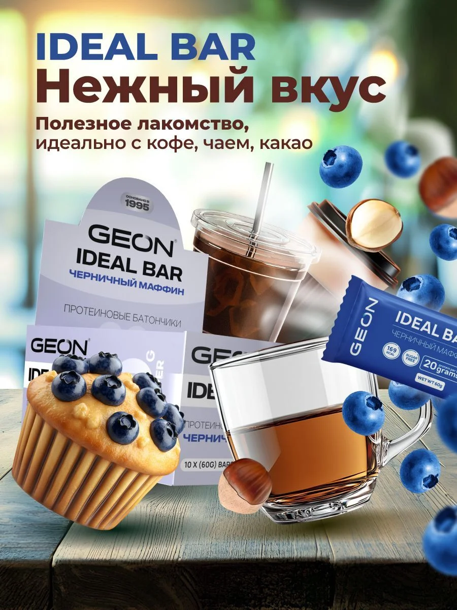 Протеиновые батончики GEON IDEALBAR  Черничный маффин, 33% белка (60г х 10шт.)