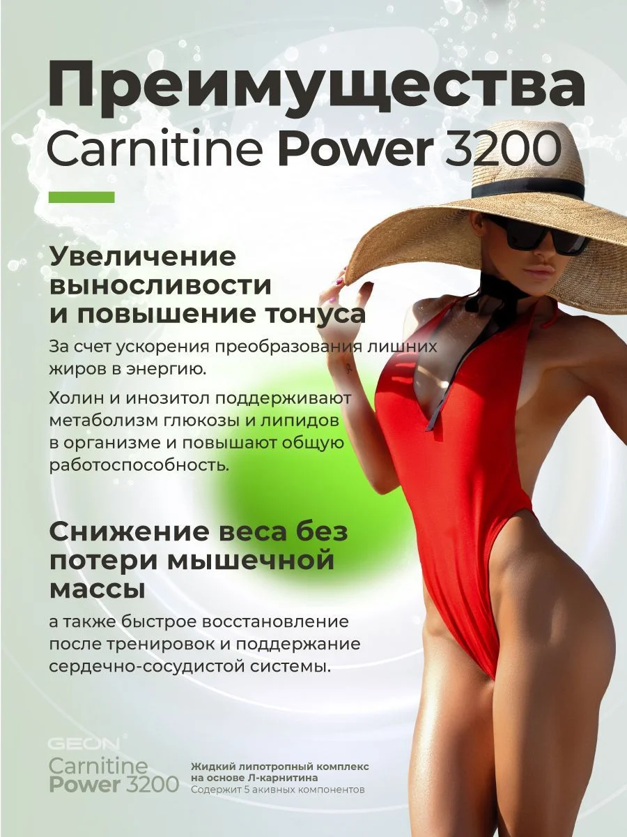 Жиросжигательный комплекс GEON™ CARNITINE POWER 3200 Тархун (25мл х 20шт.)