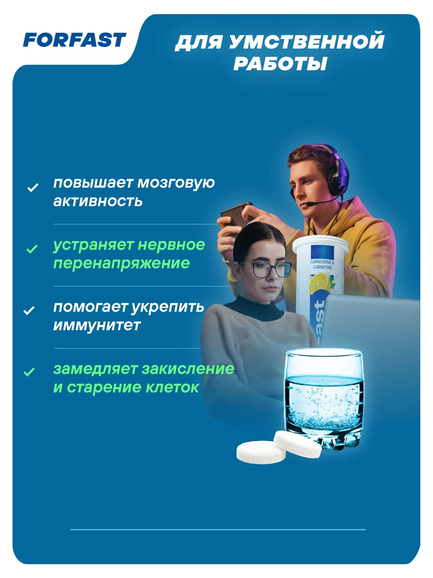 Комплекс для сил и энергии GEON™ For Fast Шипучие таблетки Апельсин