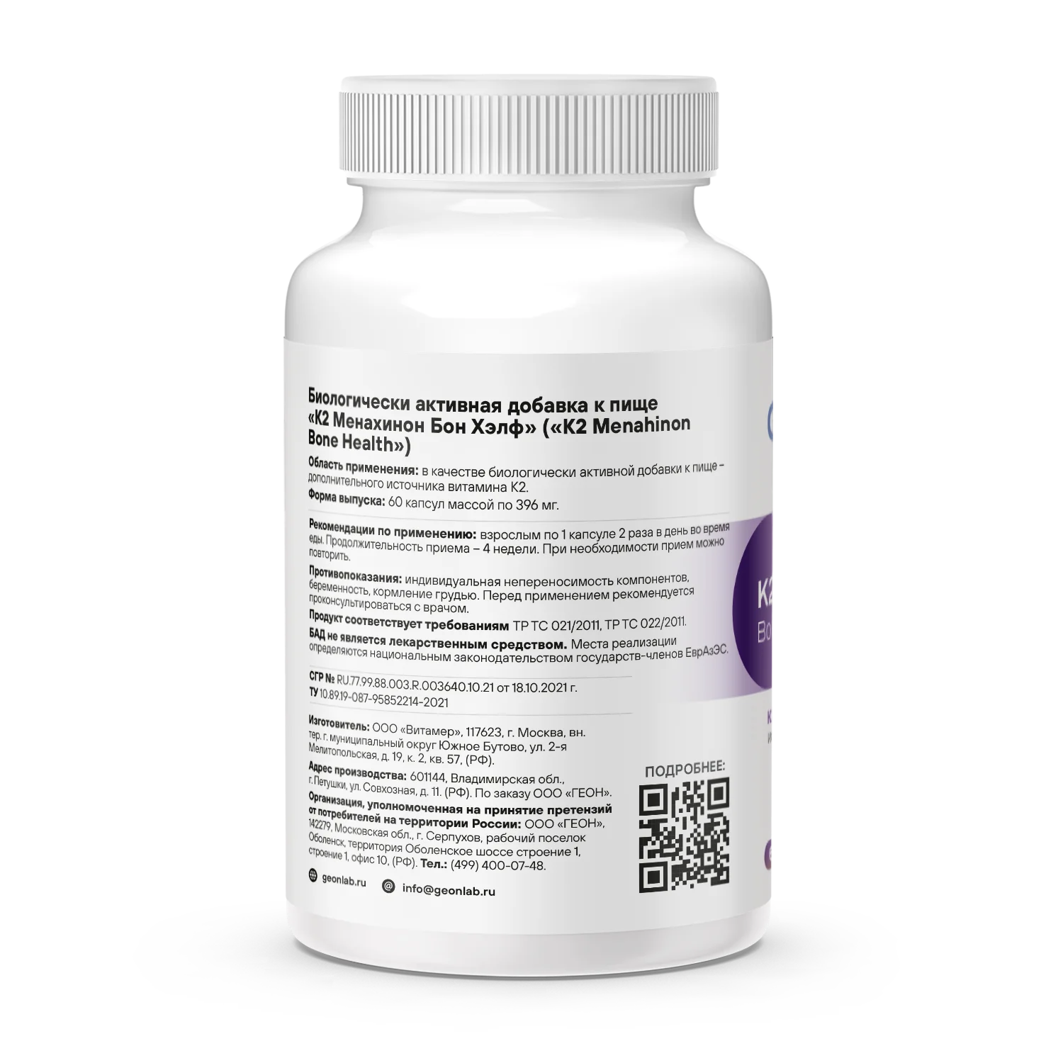 Витамин для здоровья костей GEON™ K2 Menaquinone Bone Health 60 капсул X 396 мг