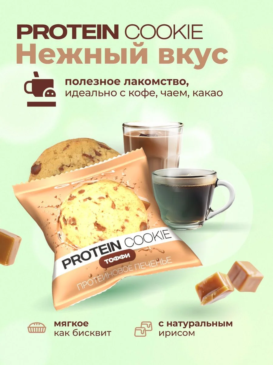 Протеиновое печенье GEON™ PROTEIN COOKIE Тоффи, 25% белка (40 г х 10 шт.)