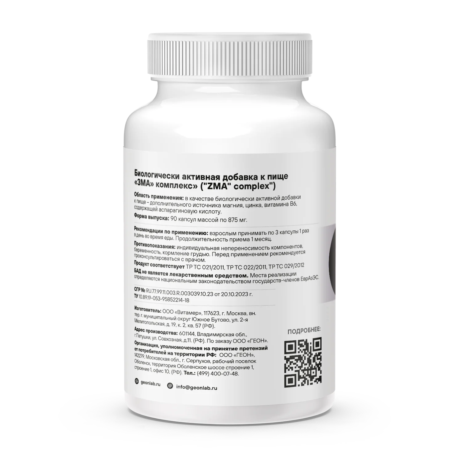 Минерально-витаминный комплекс GEON™ ZMA complex 90 капсул х 875 мг