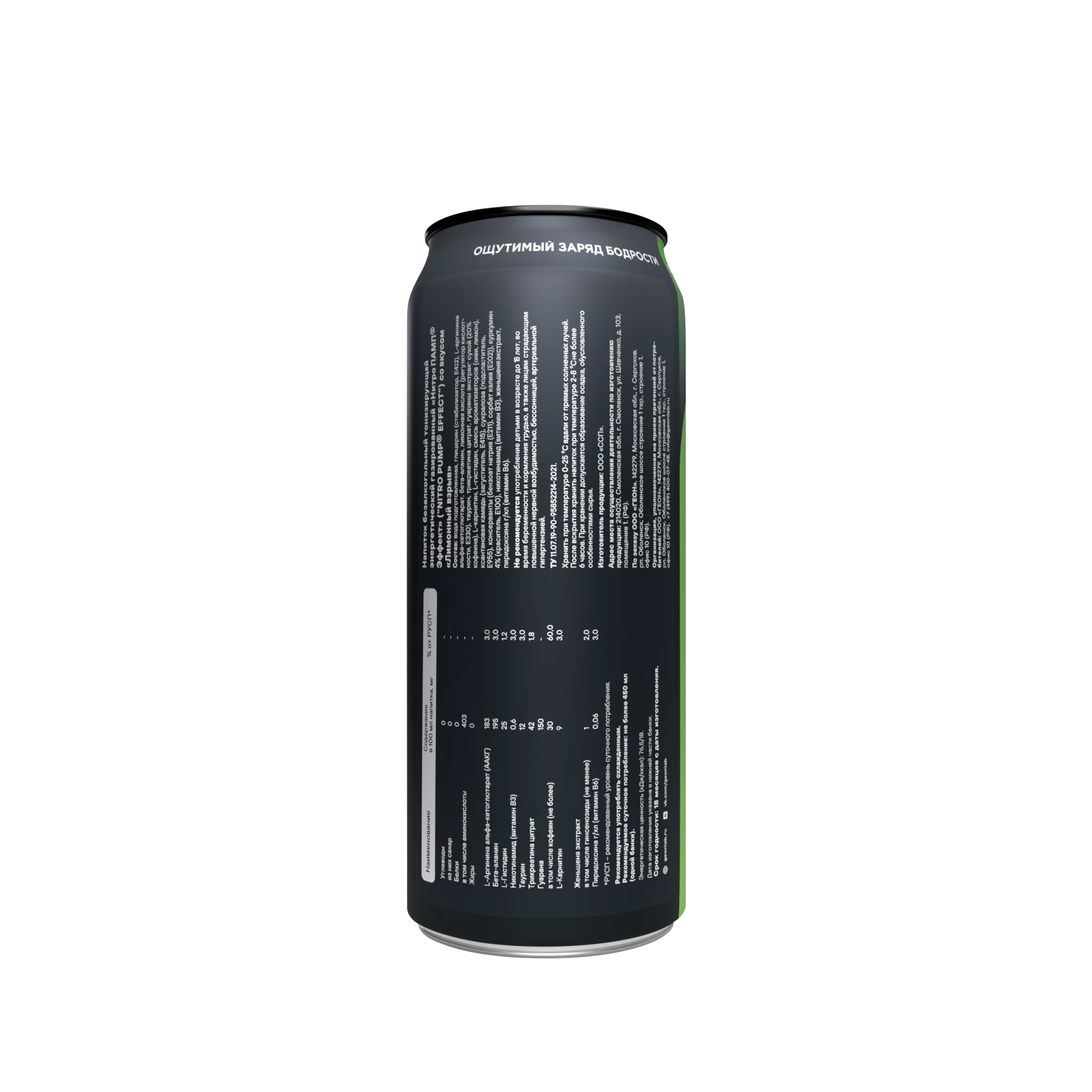 Энергетический напиток GEON™ NITRO PUMP Effect, Лимонный взрыв, 450 мл